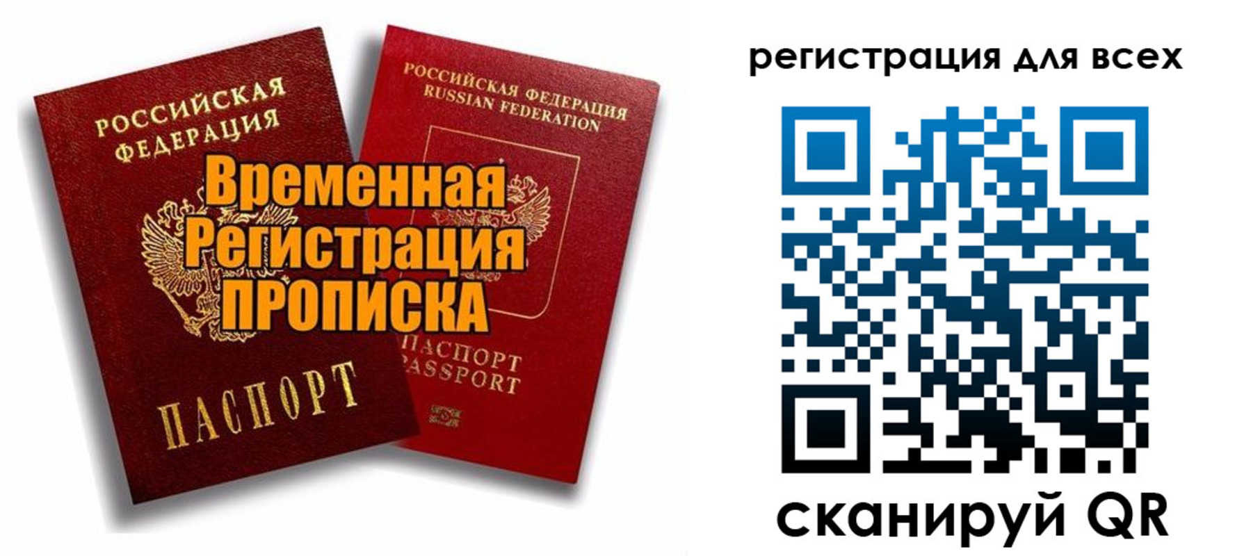 купить прописку в Старой Купавне