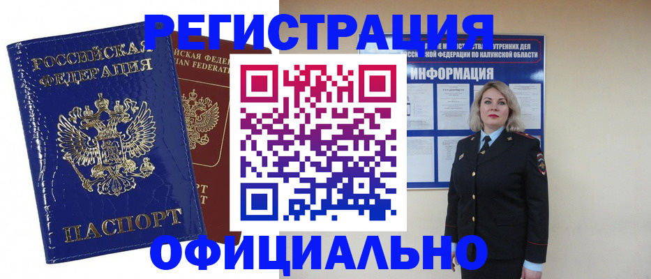 купить прописку в Старой Купавне