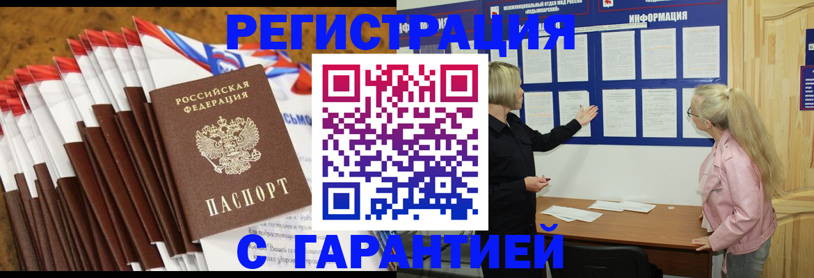 временная прописка в Старой Купавне