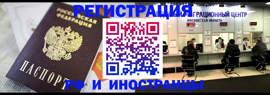 прописка законно в Старой Купавне