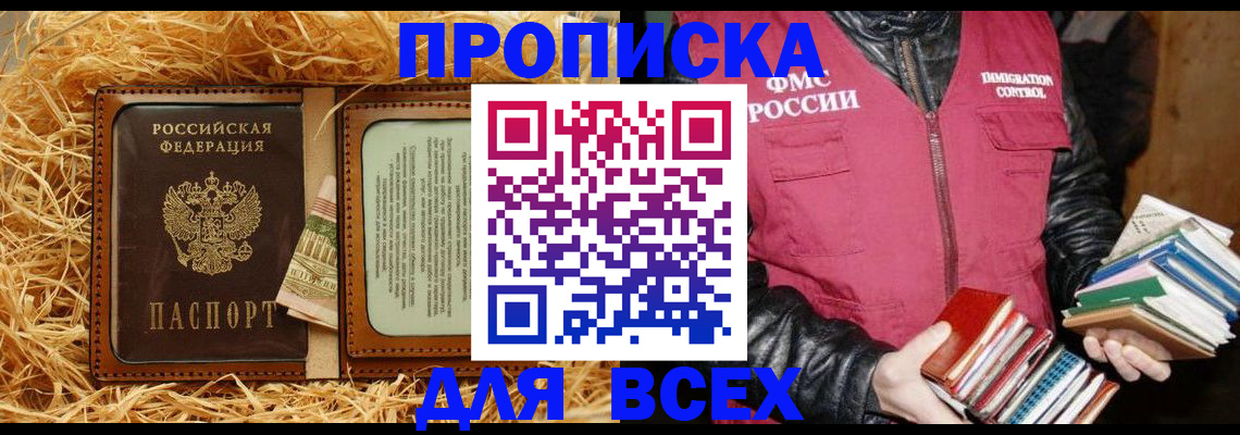 прописка для работы в Старой Купавне