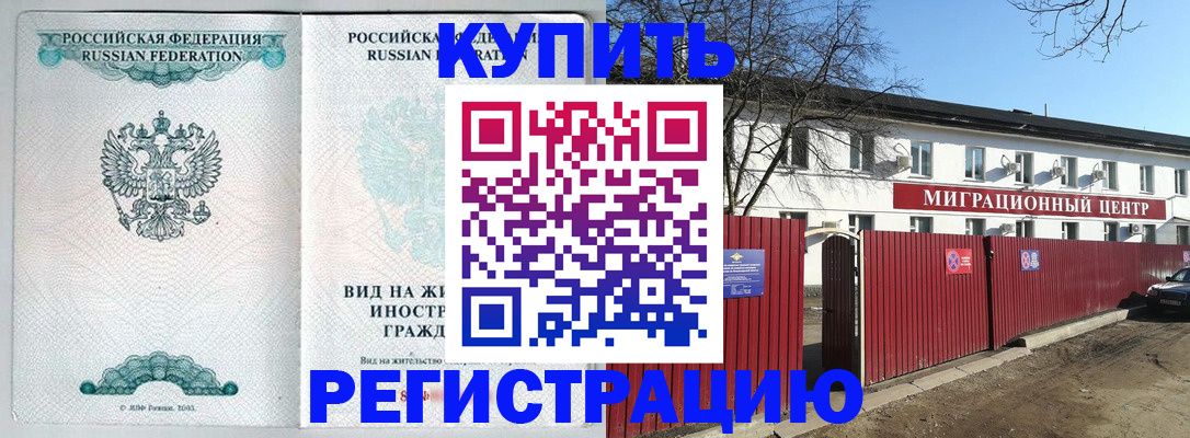 купить прописку в Старой Купавне