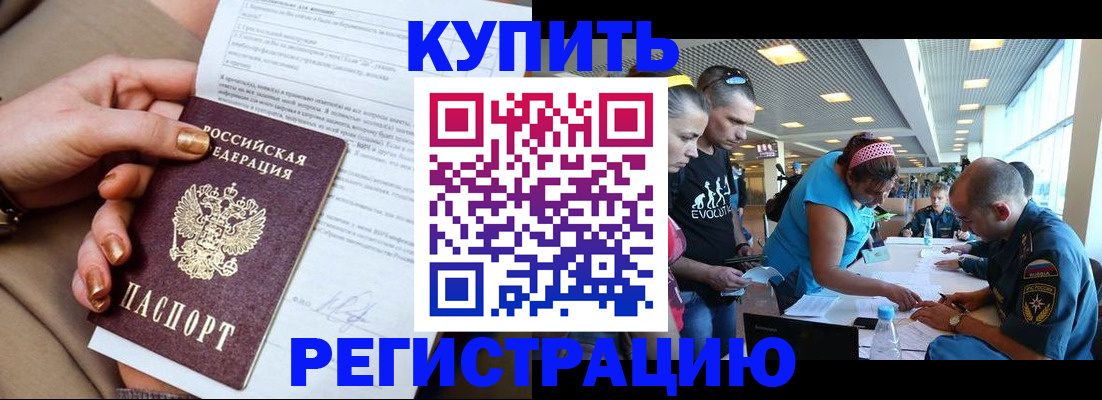 прописка законно в Старой Купавне