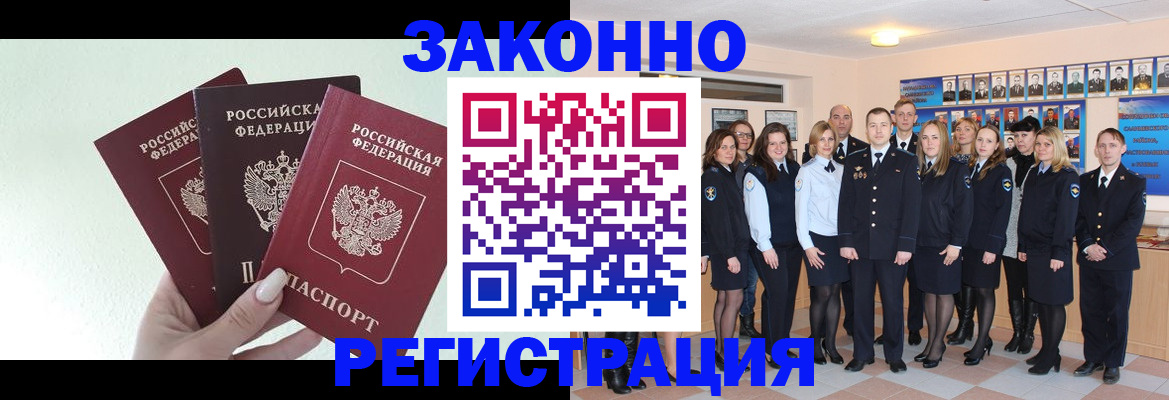 прописка гарантия в Старой Купавне