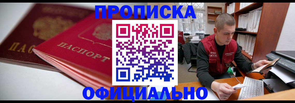 временная регистрация поиск в Старой Купавне